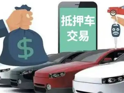 民和汽车抵押贷款通过率高