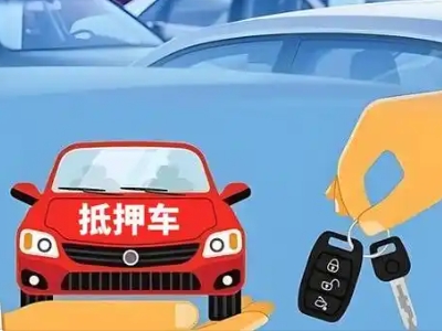 民和不押车贷款怎么贷?民和不押车哪里可以办理?